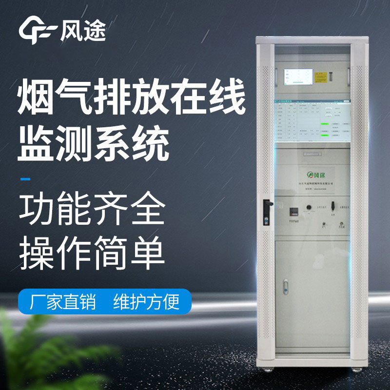 供應(yīng)煙氣在線監(jiān)測設(shè)備公司 供應(yīng)煙氣在線監(jiān)測設(shè)備公司