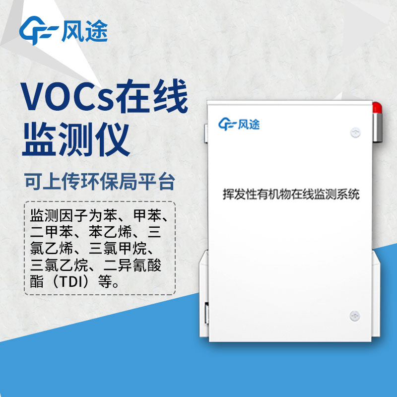 voc設備--監控設備 voc設備--監控設備