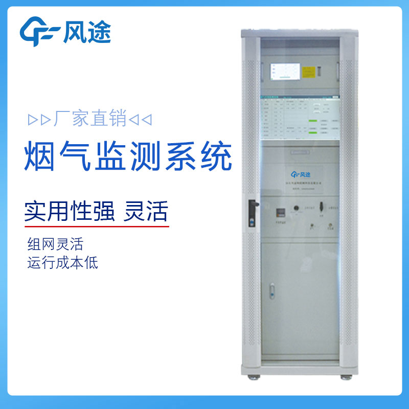 煙氣在線監(jiān)測系統(tǒng) 煙氣在線監(jiān)測系統(tǒng)