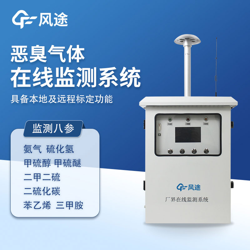 油煙在線監測系統簡介 油煙在線監測系統簡介