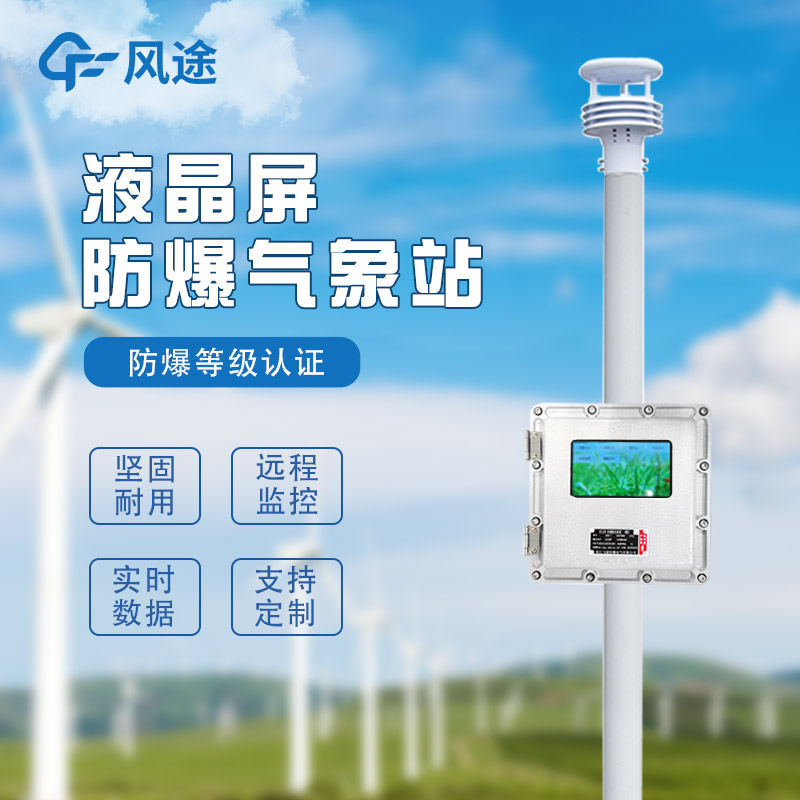 化工自動(dòng)氣象站作用是啥?