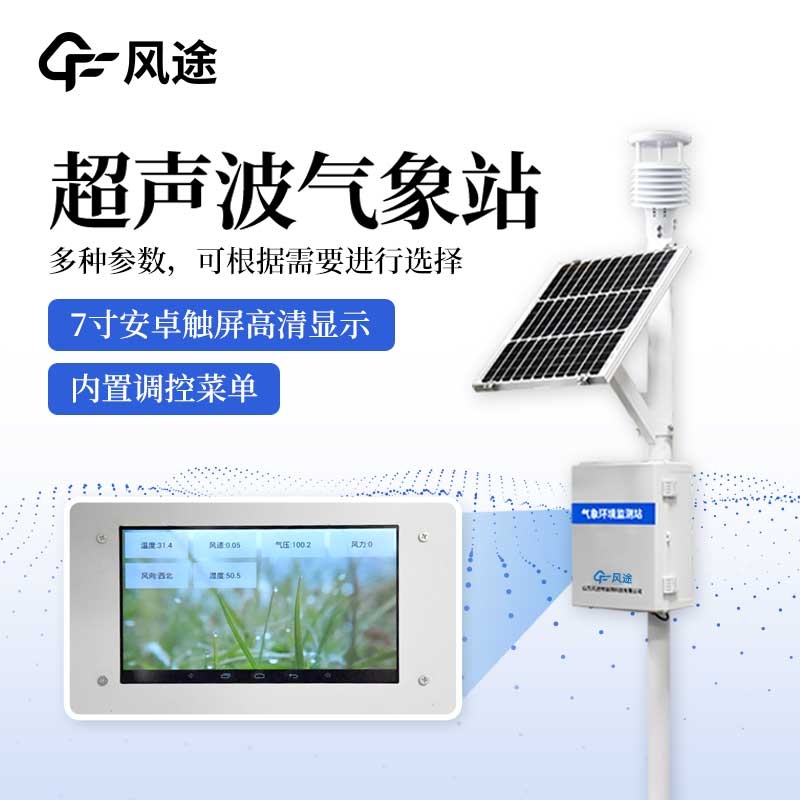 超聲波一體化氣象站有什么亮點(diǎn)?